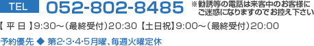 平日9：30～(最終受付)20：30土日祝9：00～(最終受付)20：00